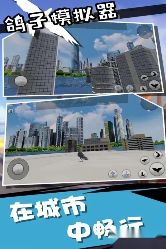 鸽子模拟器(鸽子模拟游戏) 手机版(1)