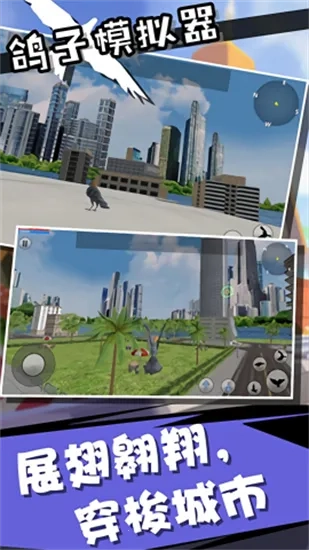 鸽子模拟器(鸽子模拟游戏) 手机版(5)