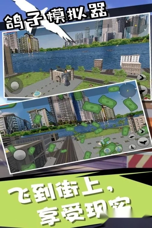 鸽子模拟器(鸽子模拟游戏) 手机版(2)