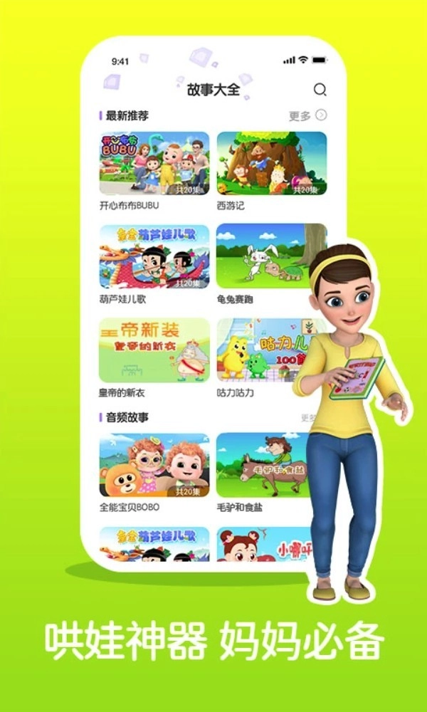儿童睡前故事精选免费版