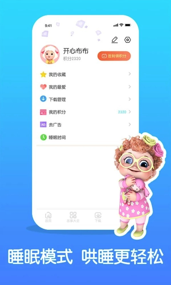 儿童睡前故事精选免费版
