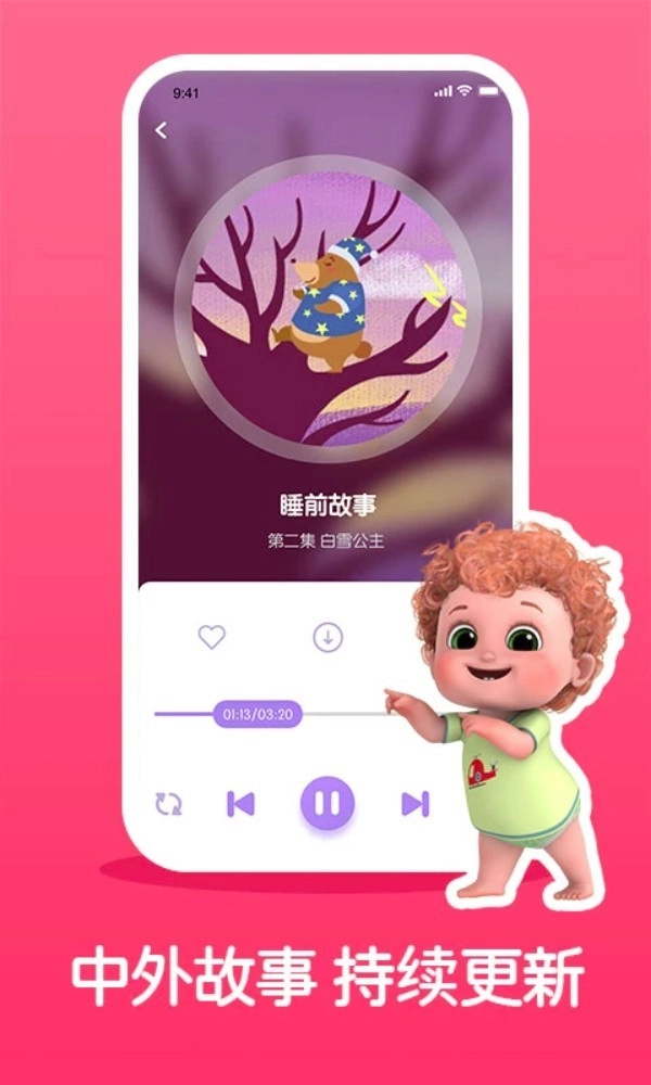 儿童睡前故事精选免费版