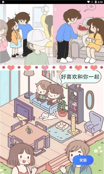 女朋友的恋爱小屋(恋爱小屋养成)  安卓版(1)