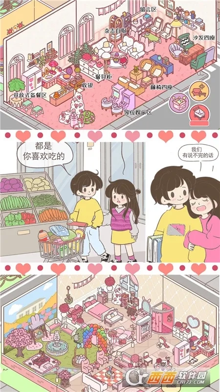 女朋友的恋爱小屋(恋爱小屋养成)  安卓版(2)