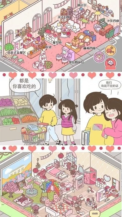 女朋友的恋爱小屋(恋爱小屋养成)  安卓版(5)