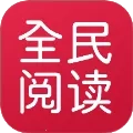 全民阅读移动书库(多元阅读库) 手机版