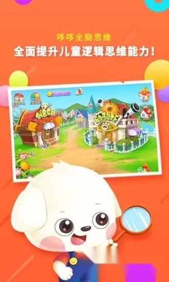 哆哆全脑思维(儿童思维训)  手机版