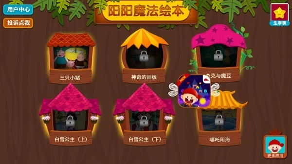 阳阳魔法绘本2025