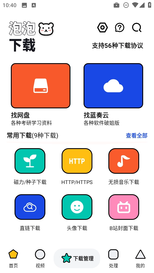 泡泡熊安卓apk图3