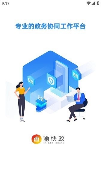 渝快政官方最新版图3