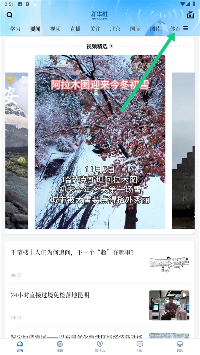 新华社官方版下载