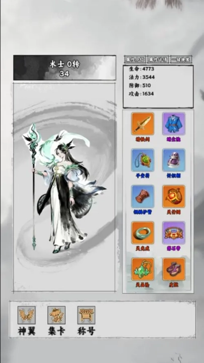 仙途凌云志游戏2