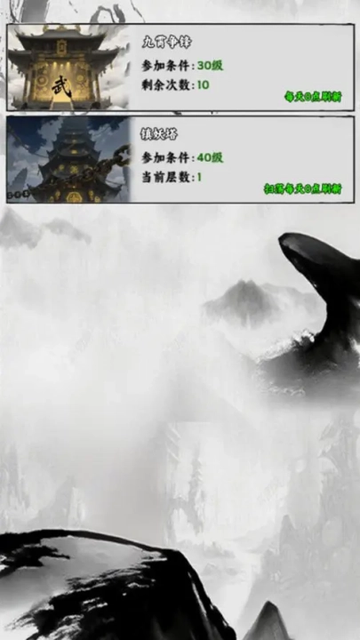 仙途凌云志游戏1