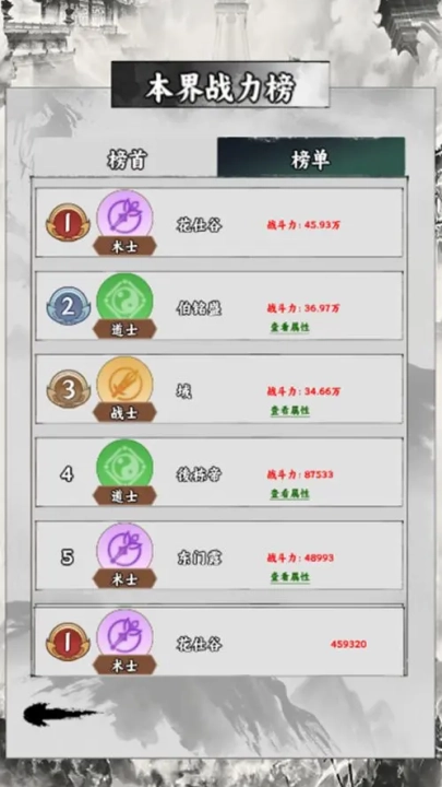 仙途凌云志游戏3