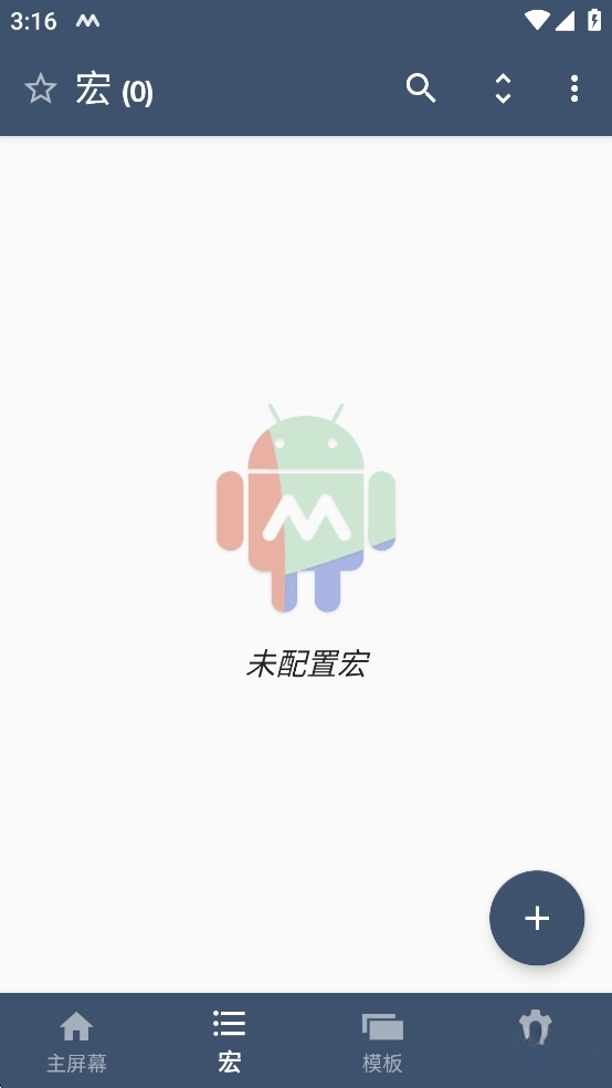 MacroDroid汉化图3