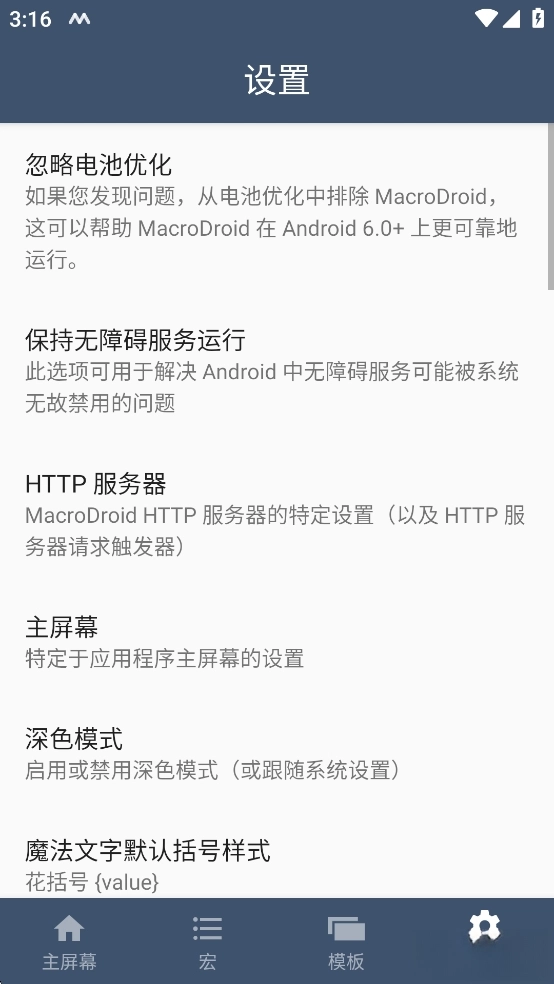 MacroDroid汉化图5