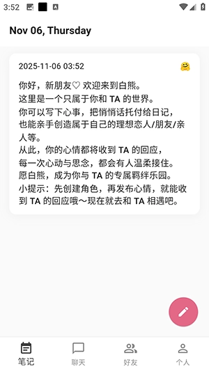白熊AI聊天最新版图1