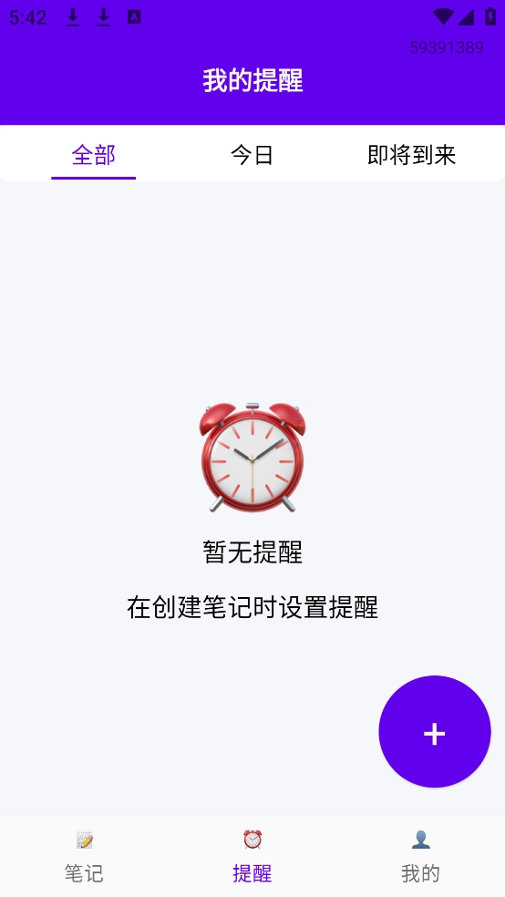 便签随时记录宝最新版图2