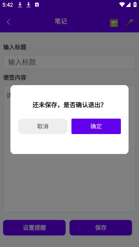 便签随时记录宝最新版图3