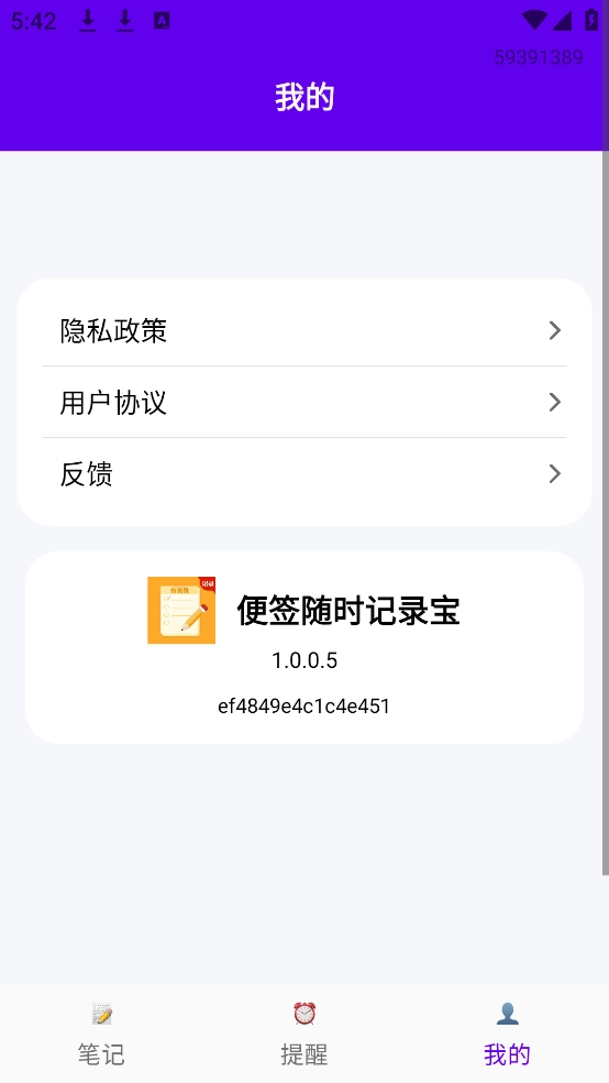 便签随时记录宝最新版图4