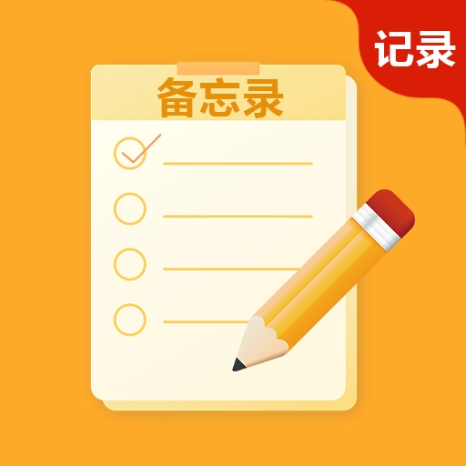 便签随时记录宝最新版V1.0.0.5