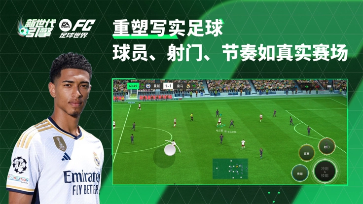FC足球世界2026最新版(2)
