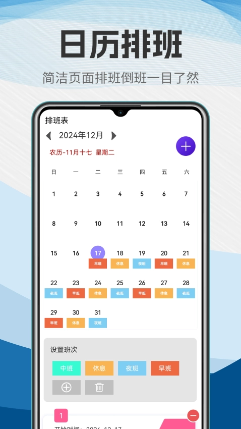 排班助手安卓(2)