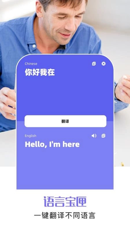 爱翻译手机版图1