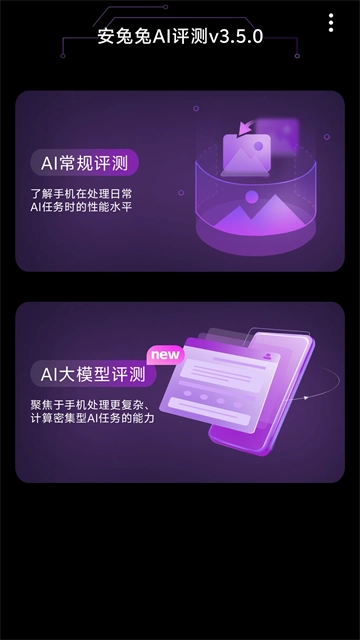 安兔兔AI评测图2