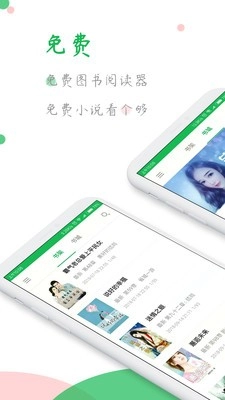全本小说阅读器图1