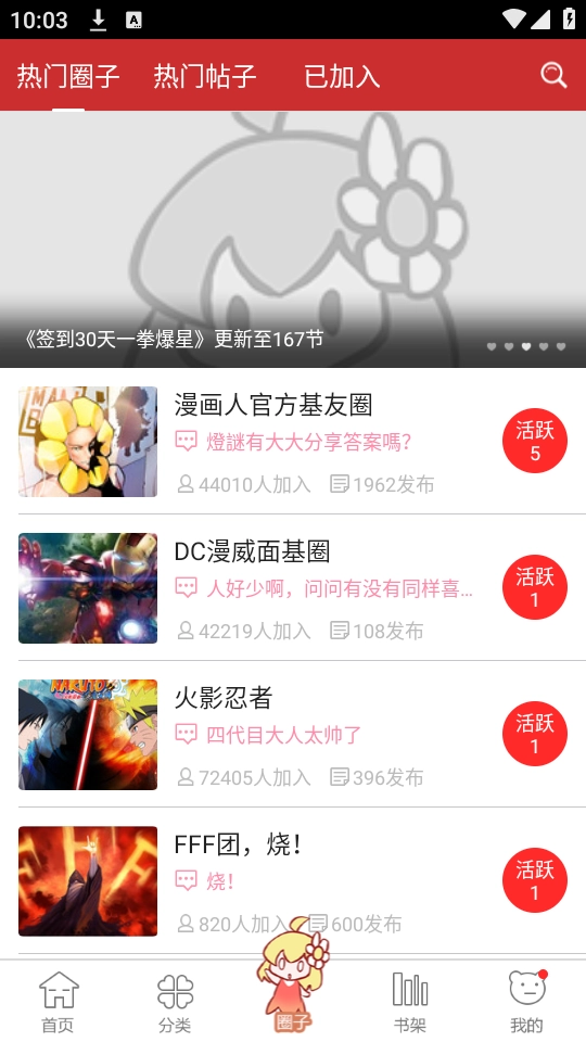 动漫屋最新版图2