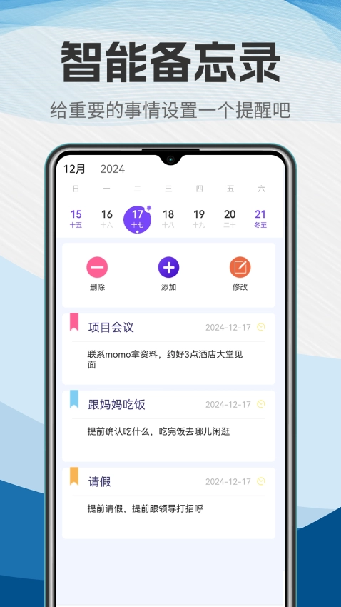 排班助手安卓(5)