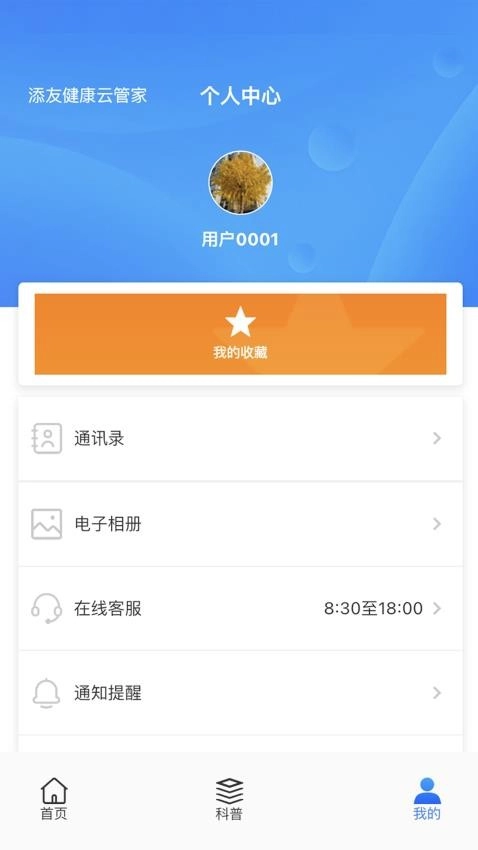 添友健康最新版图2