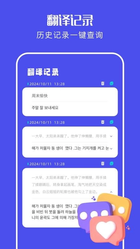爱翻译手机版图2