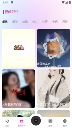 咪果铃声多手机版图2