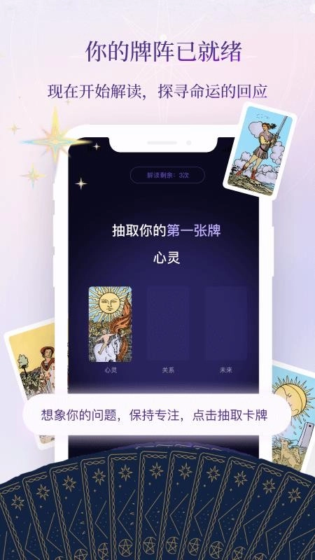 塔罗气泡最新版图3