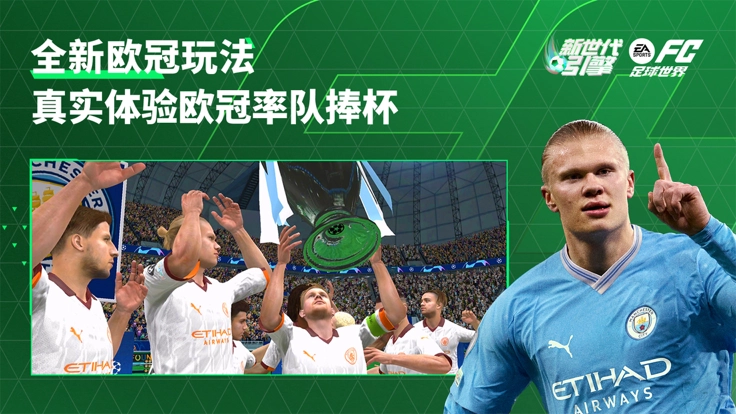 FC足球世界2026最新版(3)