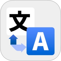 爱翻译手机版
