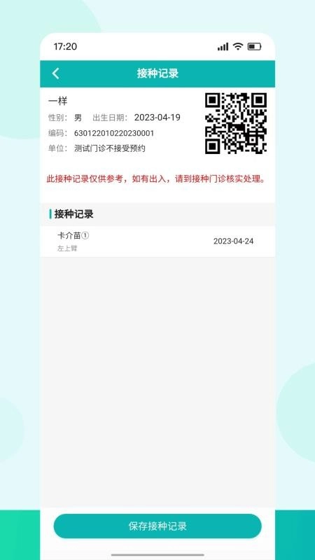 青苗宝青海预防接种