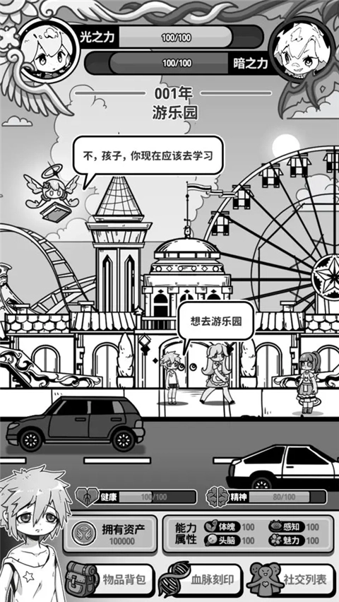 天使模拟器(4)