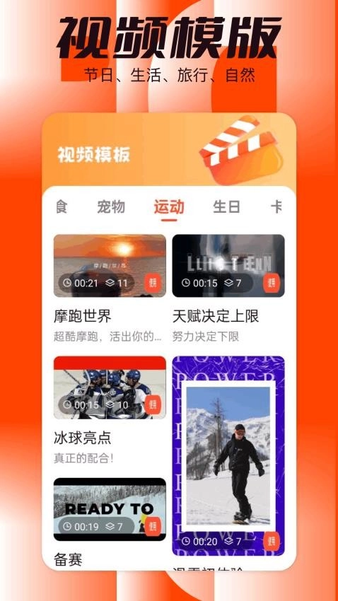 卡点视频免费版图1