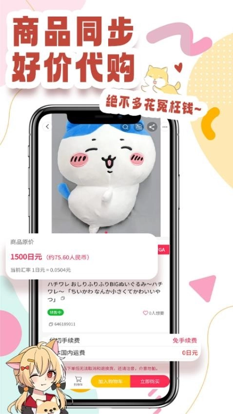 乐淘一番手机版图2
