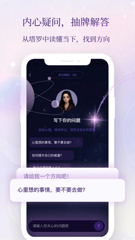 塔罗气泡最新版图4
