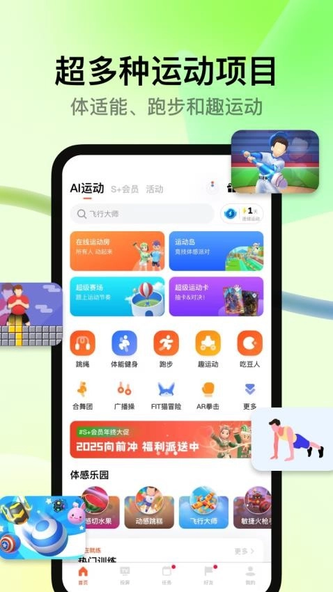 天天跳绳学生版图1