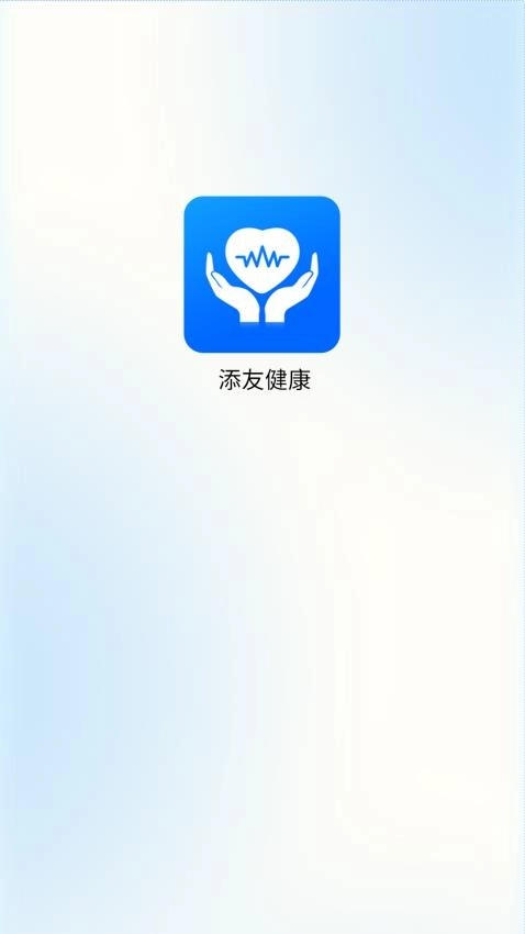 添友健康最新版图1