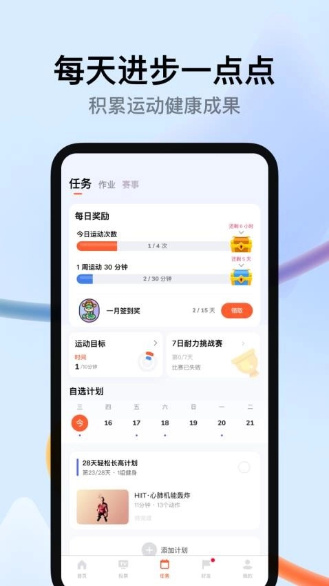 天天跳绳学生版图4