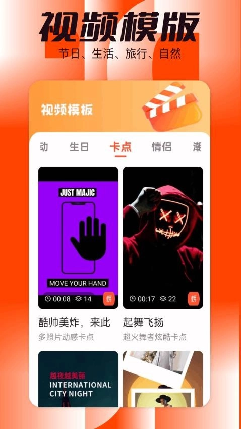 卡点视频免费版图3