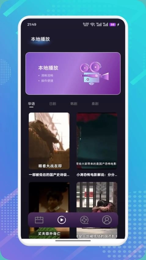 花猪影视免费版图3