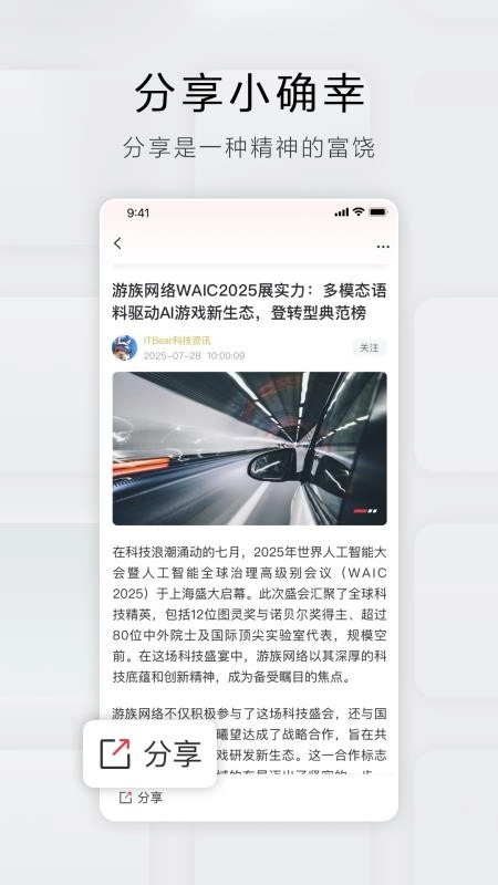 立刻资讯最新版图4