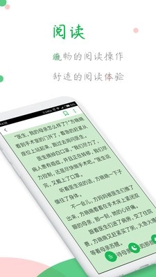全本小说阅读器图3